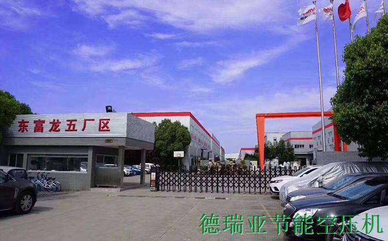 德瑞亞空壓機應用于中國東富龍集團