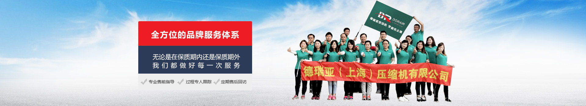 全方位的品牌服務(wù)體系，無論是在保質(zhì)期內(nèi)，還是保質(zhì)期外我們都做好每一次服務(wù)