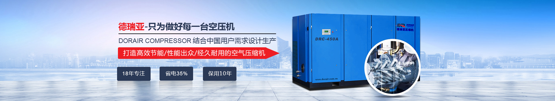 德瑞亞空壓機(jī)，中國(guó)高品質(zhì)空壓機(jī)倡導(dǎo)者
