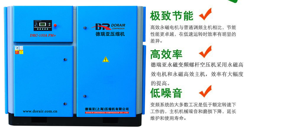 德瑞亞永磁變頻螺桿空壓機